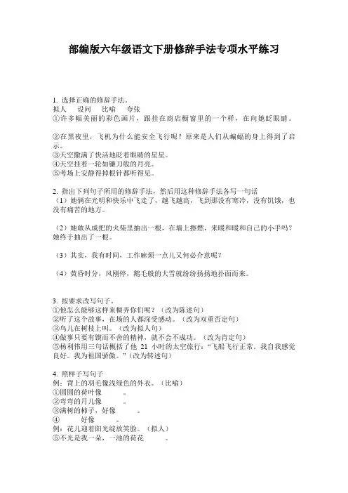 部编版六年级语文下册修辞手法专项水平练习