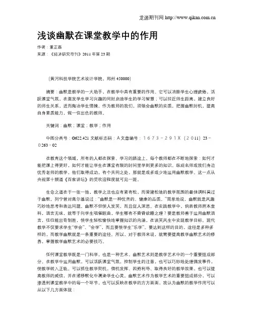浅谈幽默在课堂教学中的作用