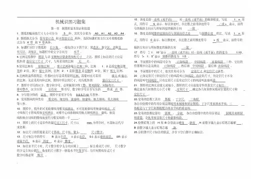 最全机械制图习题全集附带答案(答案)