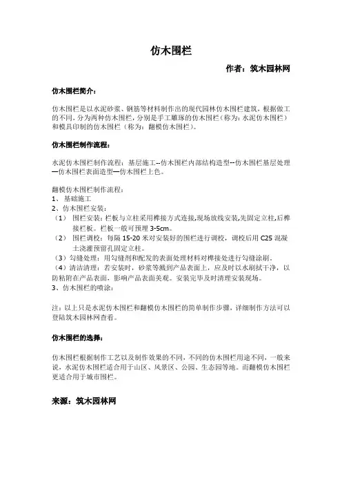 仿木围栏