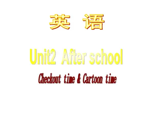 四年级英语下册课件-Unit 2 After school