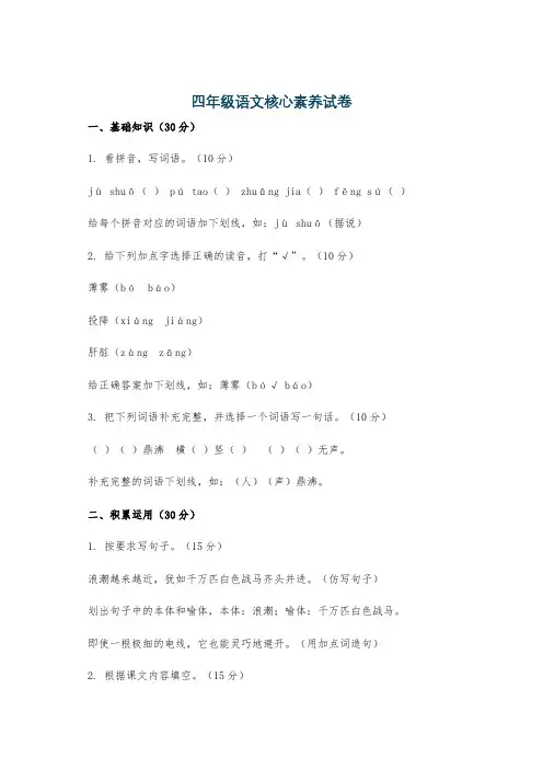 四年级语文核心素养试卷
