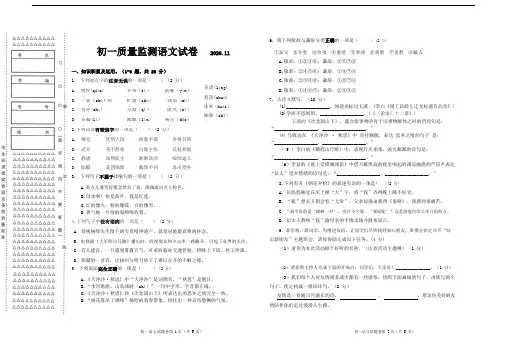 部编版2020-2021学年七年级上期中质量监测语文试卷
