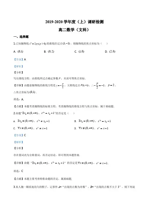 四川省攀枝花市2019-2020学年高二上学期期末数学(文)试题(解析版)