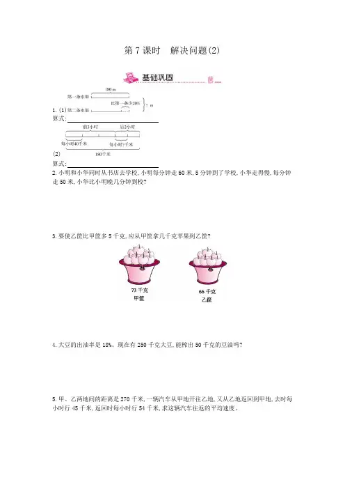 六年级下册数学一课一练-1数与代数-第7课时  解决问题(2)-冀教版(含答案)