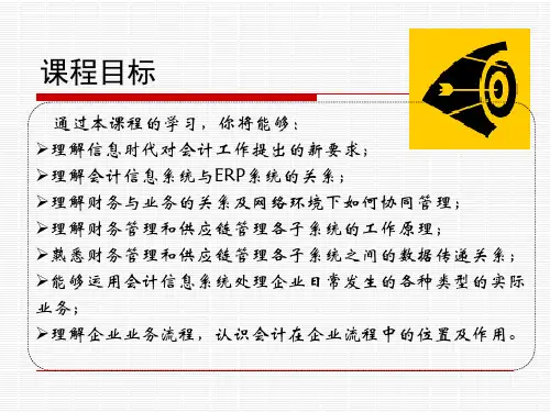 第1章会计信息系统导论