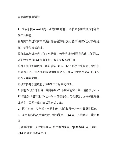 国际学校升学辅导