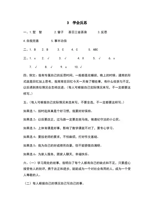 统编版道德与法治6下第3课长江作业本答案