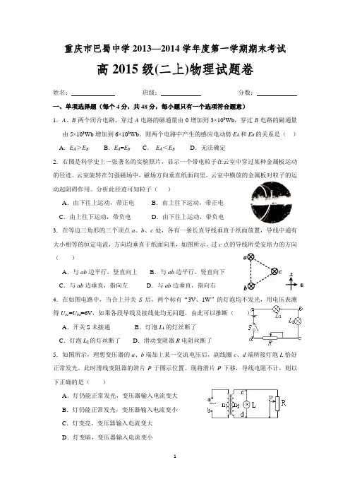 2.3巴蜀2013-2014高二(上)期末物理试题