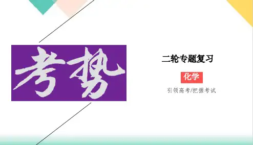 高考化学二轮新考势课件物质结构与性质(选考)PPT课件