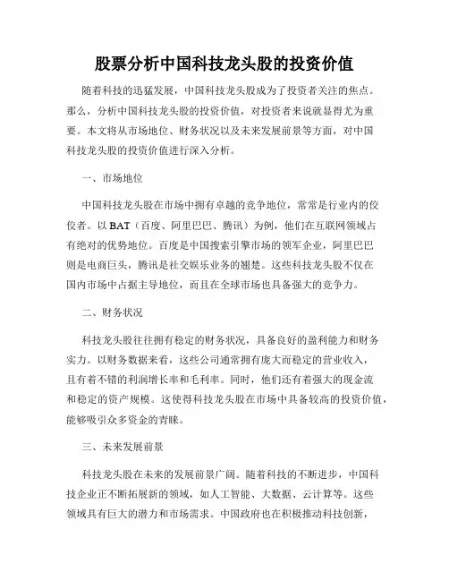 股票分析中国科技龙头股的投资价值
