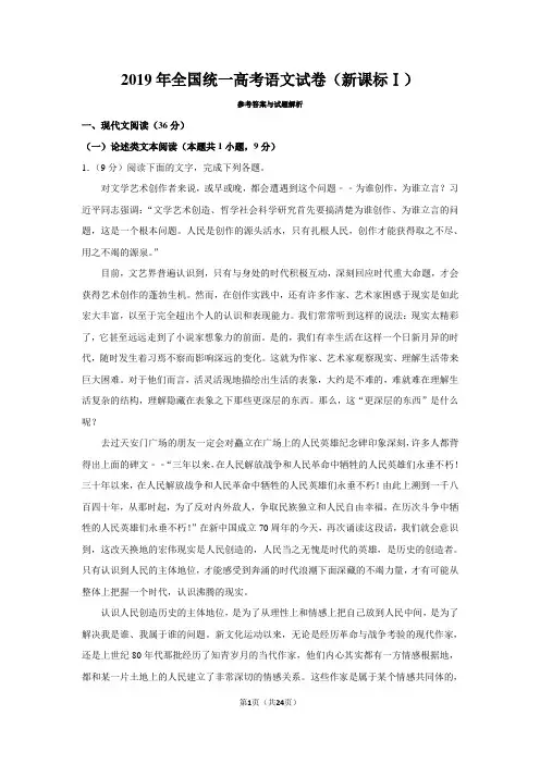 2019年高考语文试卷(新课标1)(含解析)