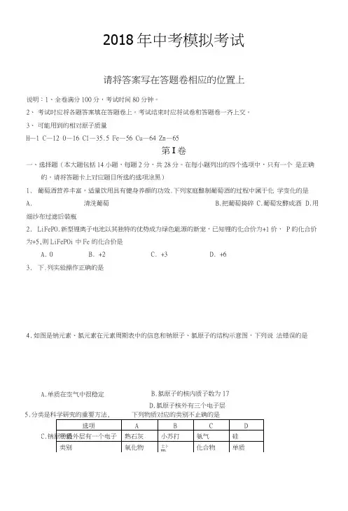 2018年化学：中考模拟考试和答案.docx