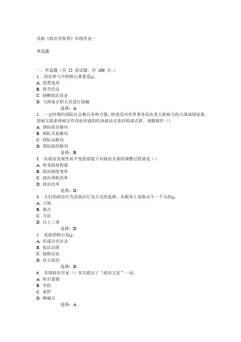 14秋北航《政治学原理》在线作业一答案