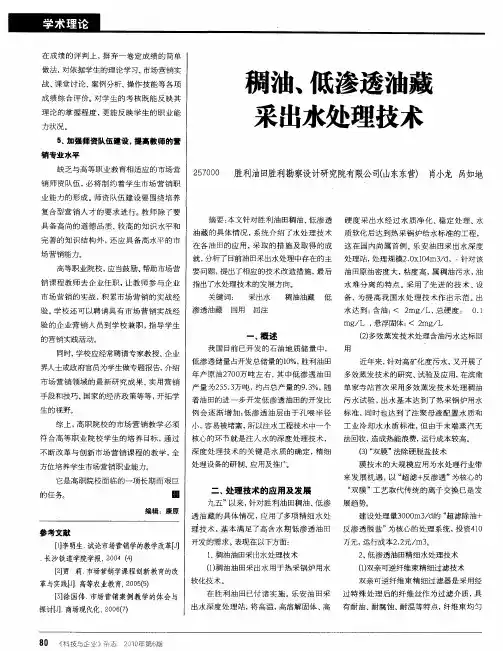 稠油、低渗透油藏采出水处理技术