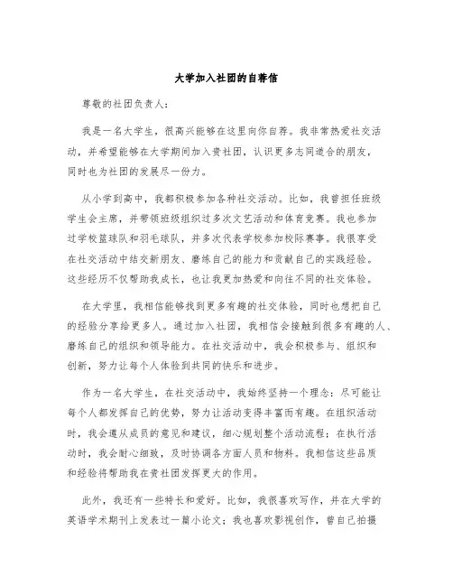 大学加入社团的自荐信