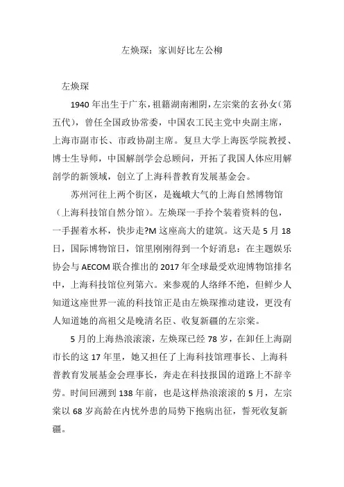 左焕琛：家训好比左公柳