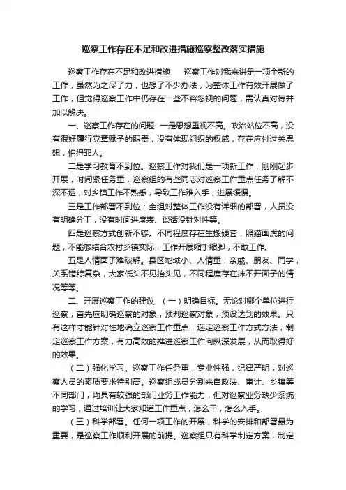 巡察工作存在不足和改进措施巡察整改落实措施