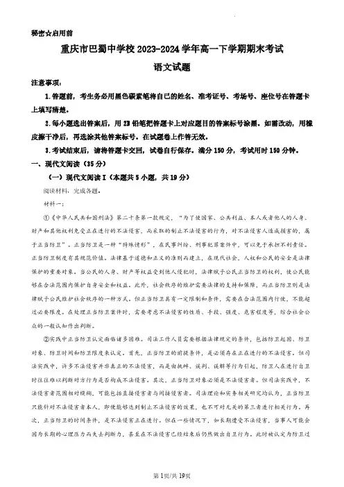 重庆市巴蜀中学校2023-2024学年高一下学期期末考试语文试题(解析版)