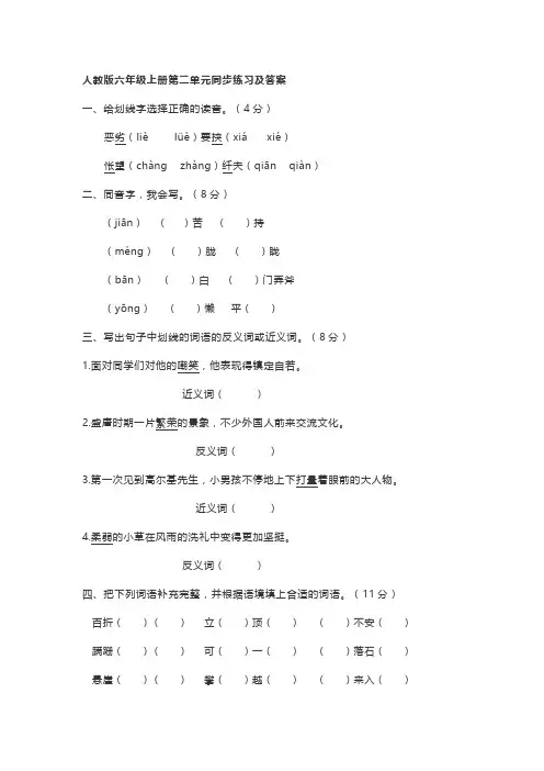 人教版语文六年级上册第二单元同步练习及答案