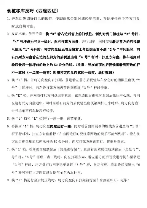 倒车移库技巧含图解