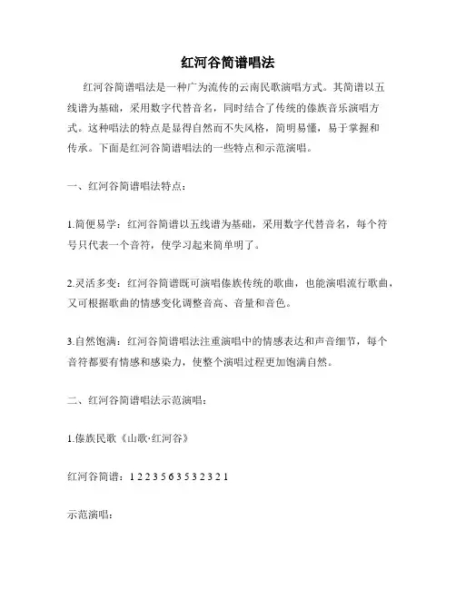 红河谷简谱唱法