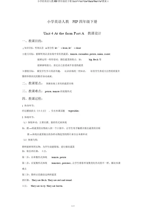 小学的英语人教PEP四年级的下册Unit+4+At+the+farm+Part+A+教案4