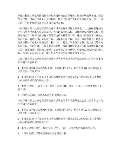 环保工程施工承包范围