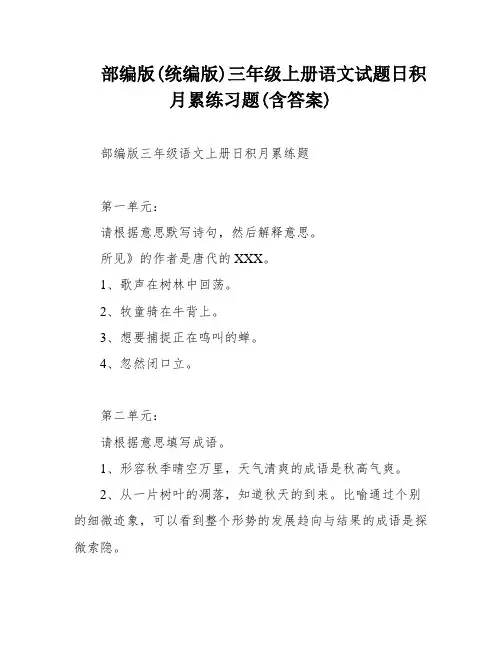 部编版(统编版)三年级上册语文试题日积月累练习题(含答案)