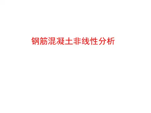 钢筋混凝土非线性分析分解