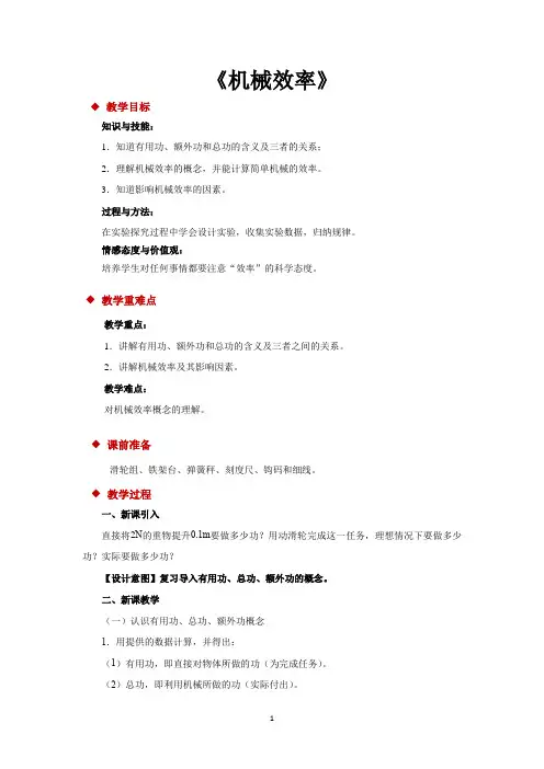 沪科版八年级物理全一册教学设计 机械效率 教案