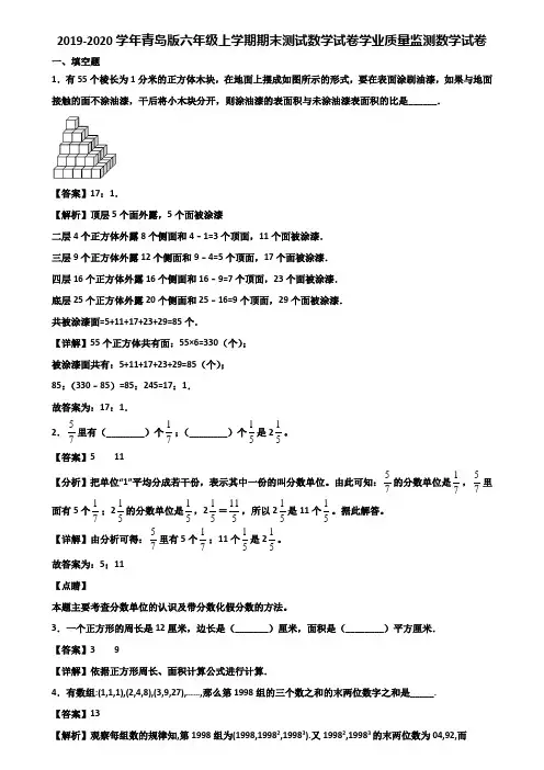 2019-2020学年青岛版六年级上学期期末测试数学试卷学业质量监测数学试卷含解析