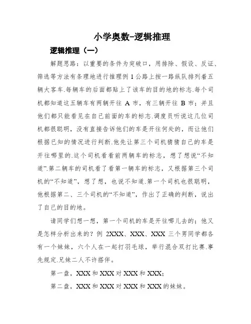 小学奥数-逻辑推理