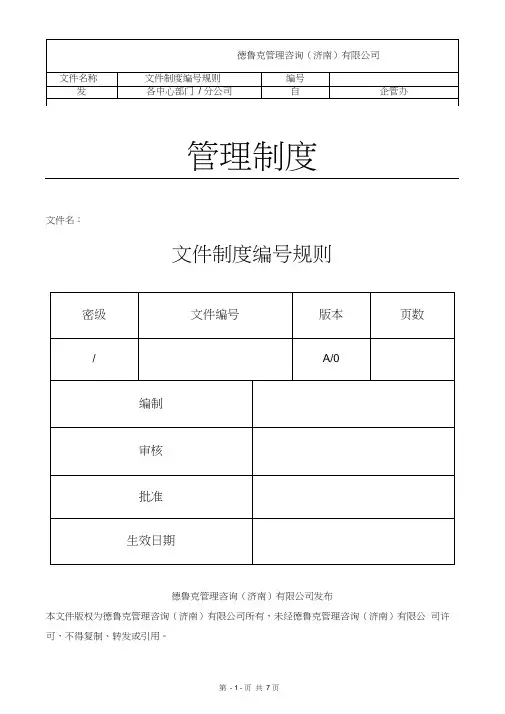 文件制度编号规则