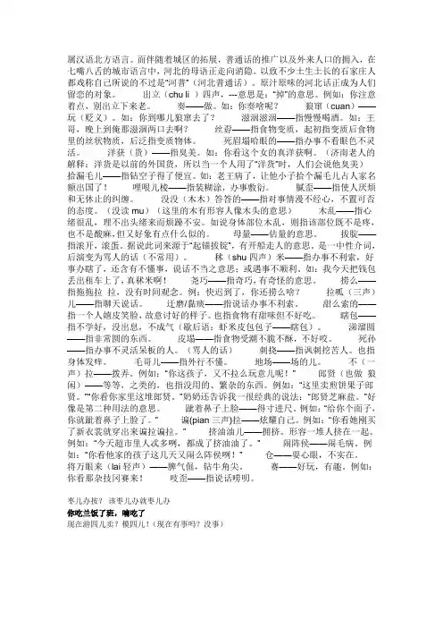 河北方言
