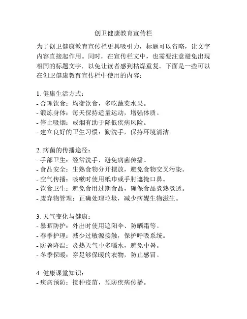 创卫健康教育宣传栏