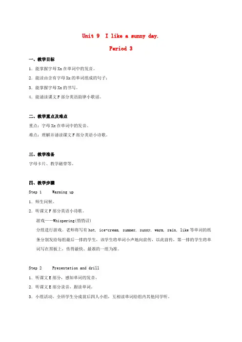三年级英语下册 unit9 第三课时教案 湘少版