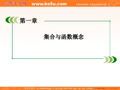 高一人教A版数学必修1课件1-3-2-2习题课