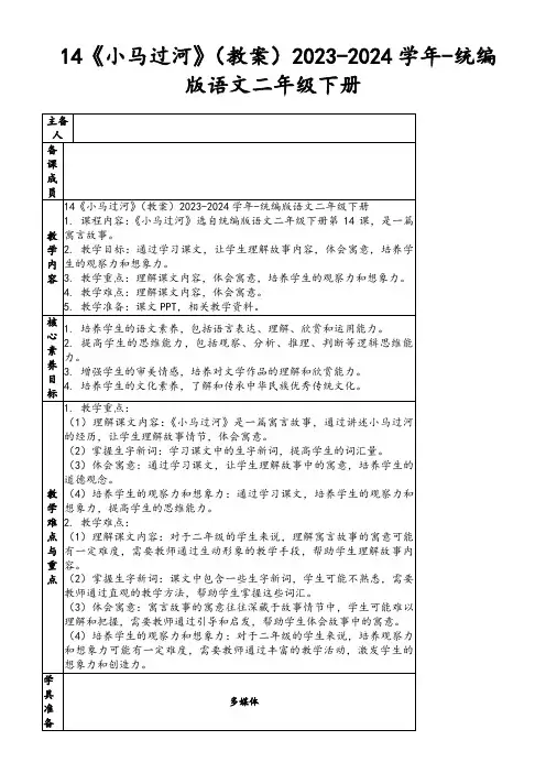 14《小马过河》(教案)2023-2024学年-统编版语文二年级下册