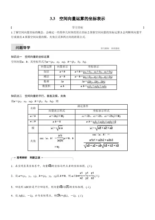 数学选修2-1北师大版：第二章 空间向量与立体几何 §3 3.3