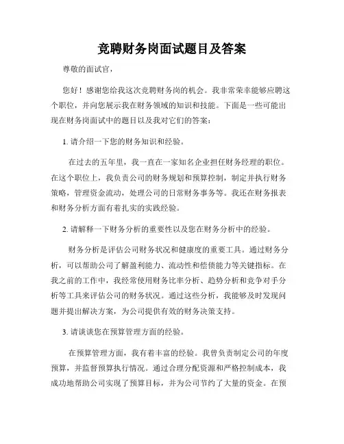 竞聘财务岗面试题目及答案