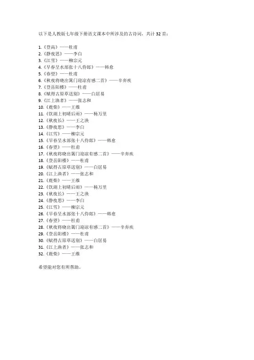 人教版七下语文古诗词全部