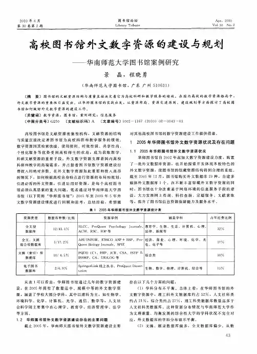 高校图书馆外文数字资源的建设与规划——华南师范大学图书馆案例研究