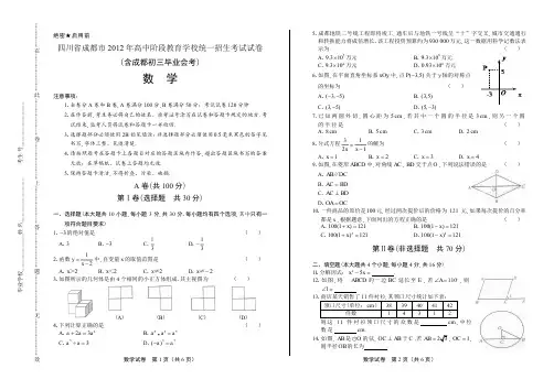 2012年四川省成都市中考数学试卷