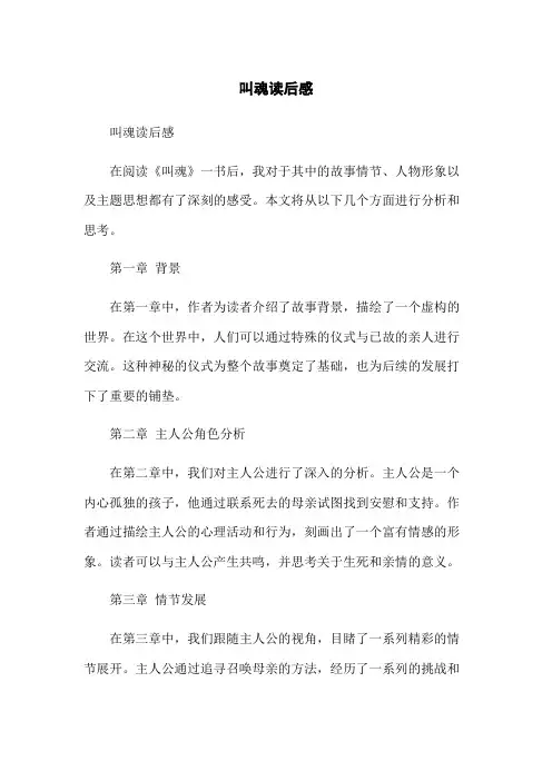 叫魂读后感