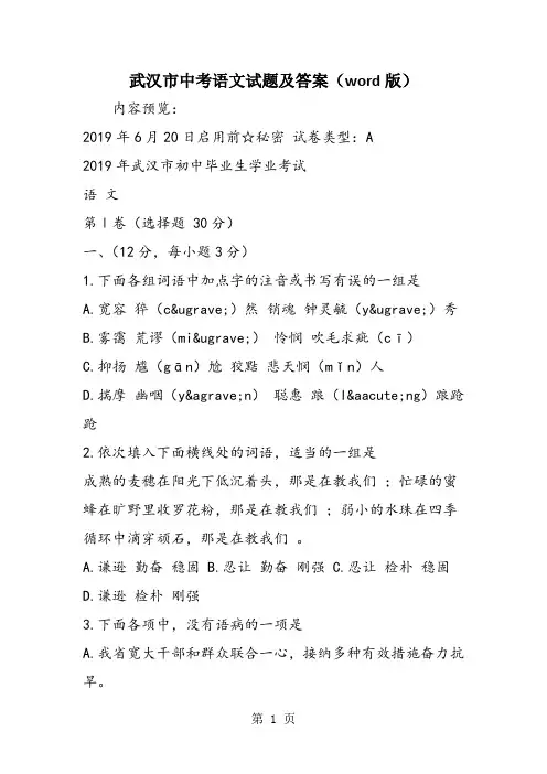 武汉市中考语文试题及答案(word版)