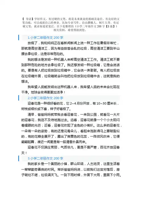 小学二年级作文200字【8篇】