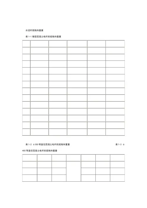 水泥杆详细规格和重量