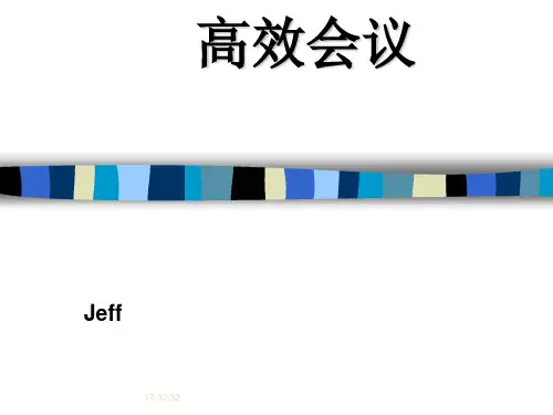 高效会议管理实务(ppt 36页)