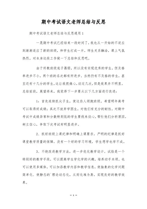 期中考试语文老师总结与反思